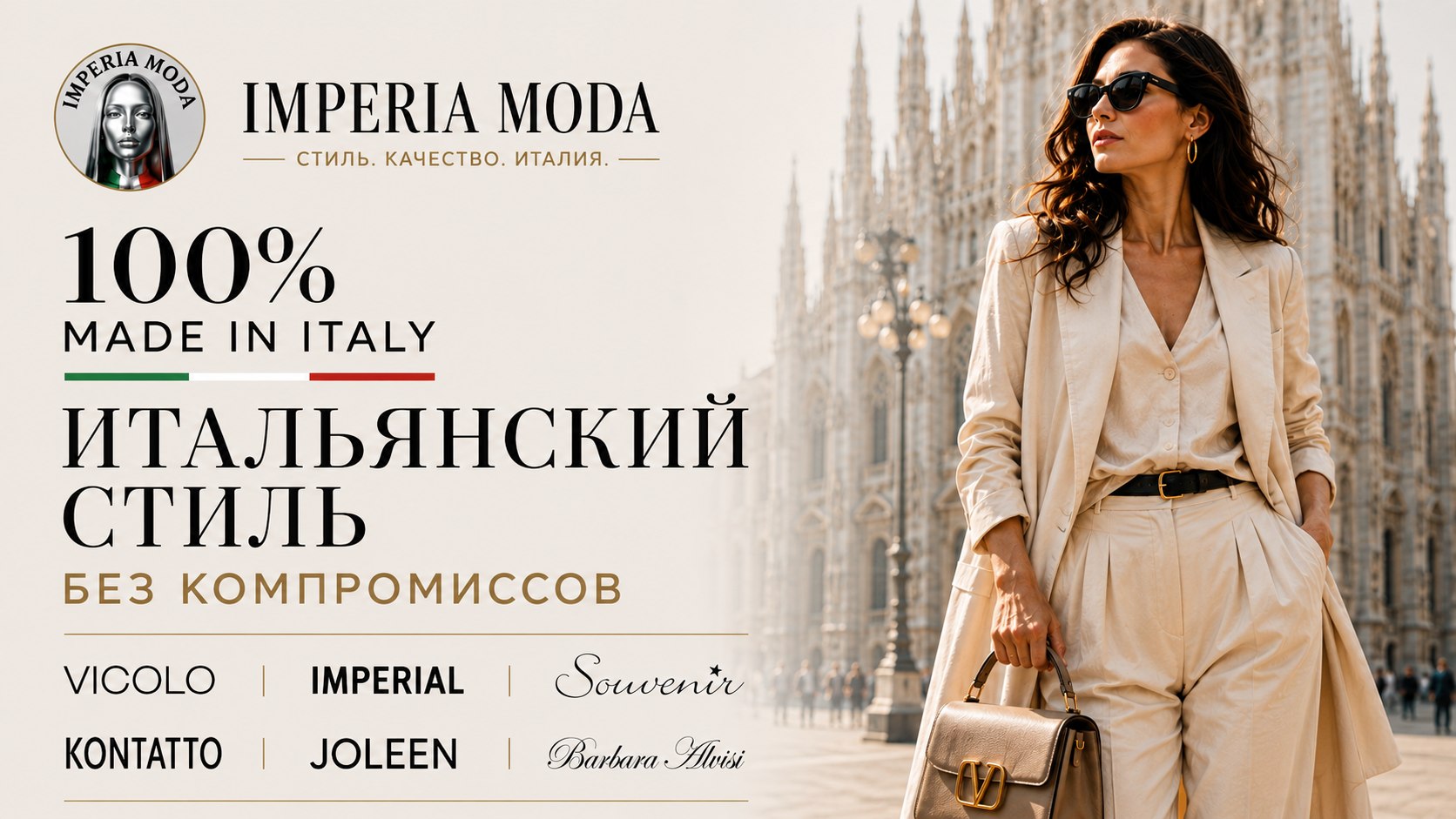 🇮🇹 Империя мода — одежда из Италии