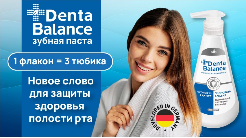 Denta Balance