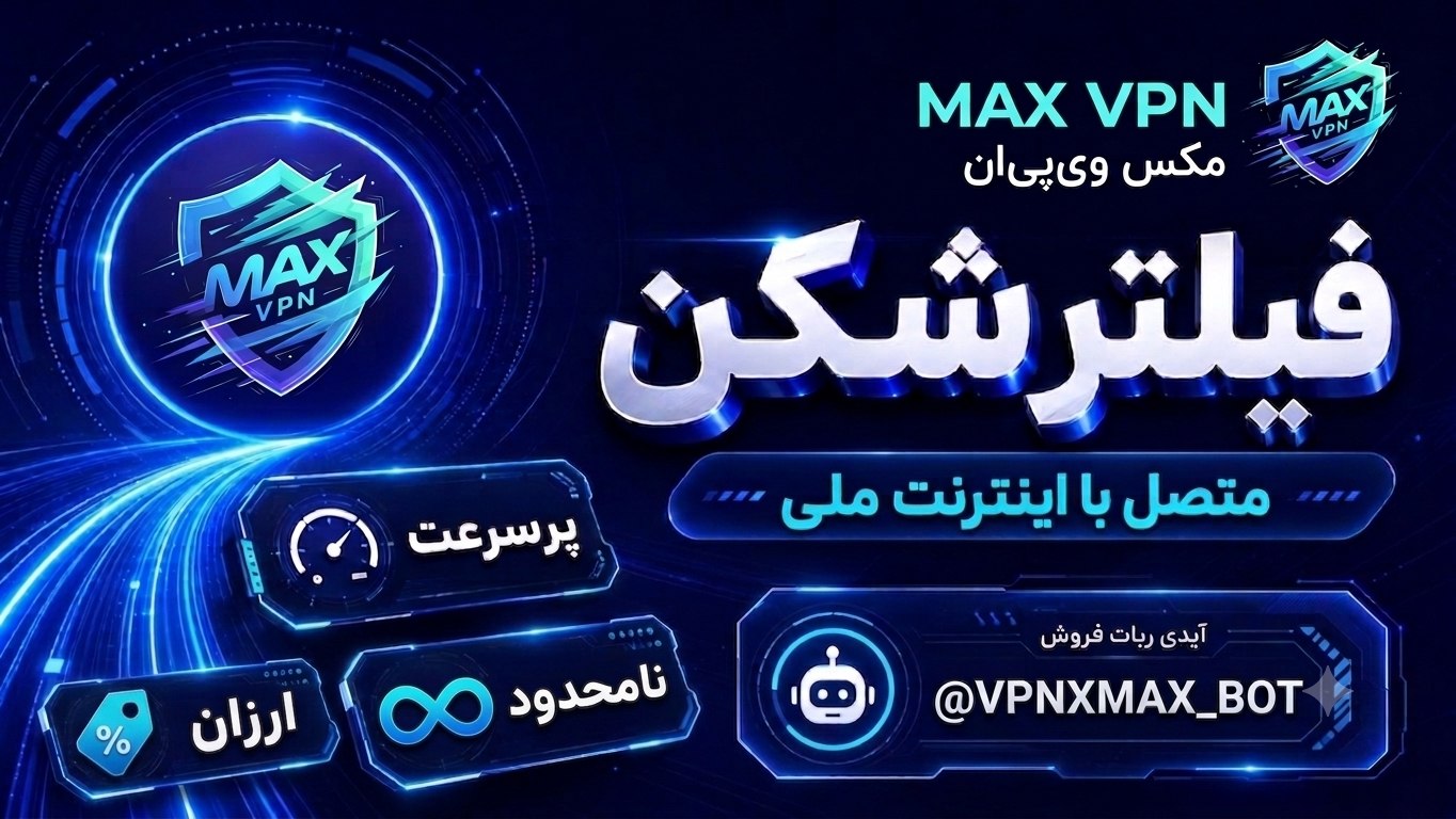 فروشگاه Max Vpn