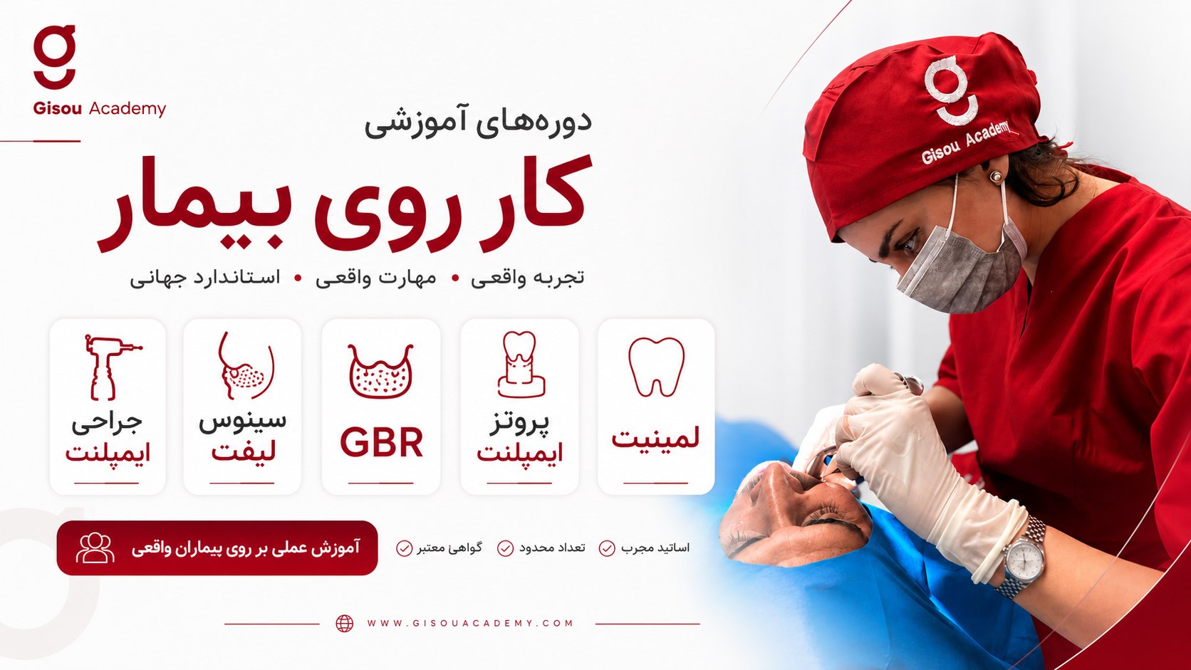 آکادمی دندانپزشکیگیسو