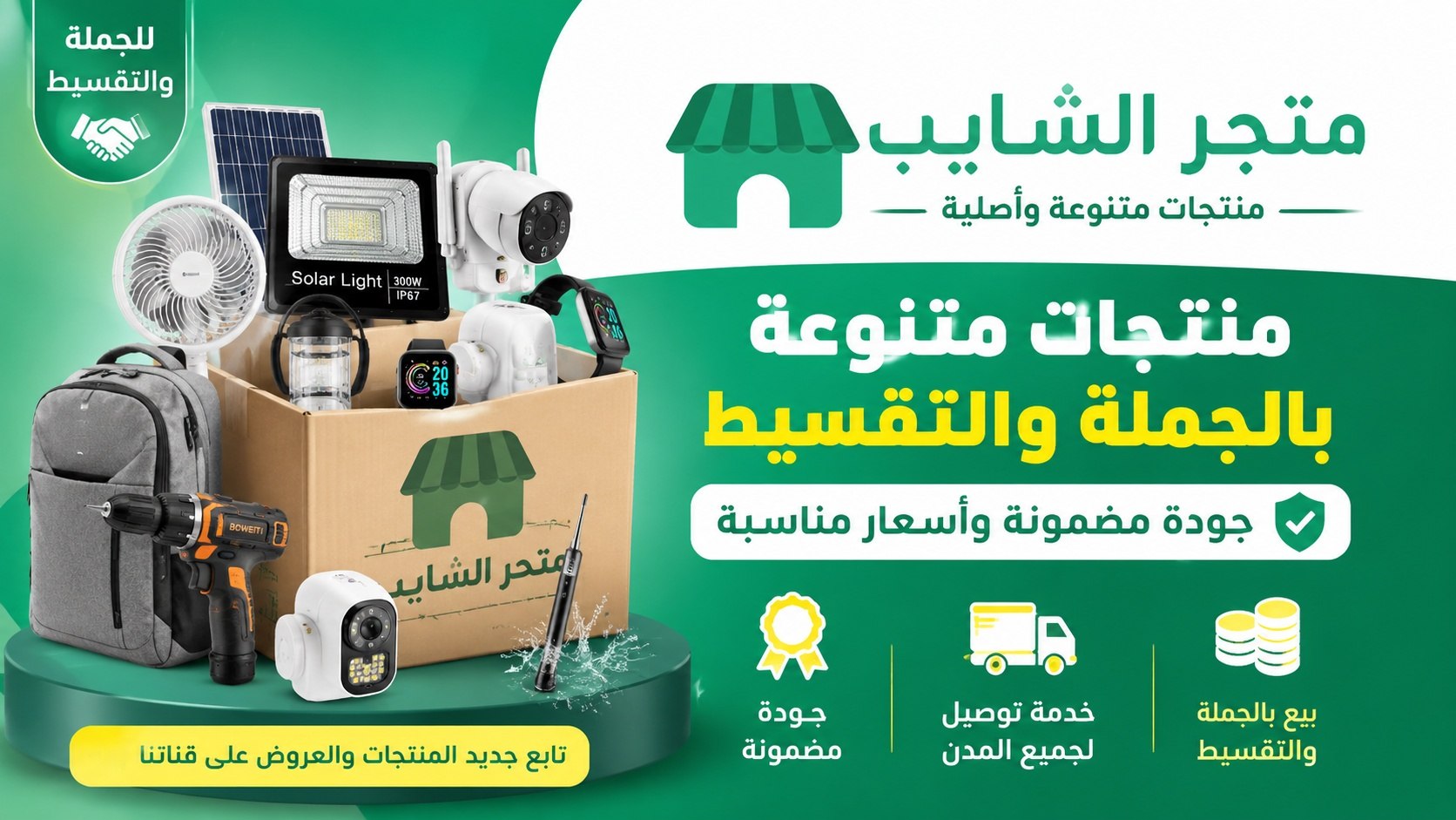 متجر الشايب - إنزكان