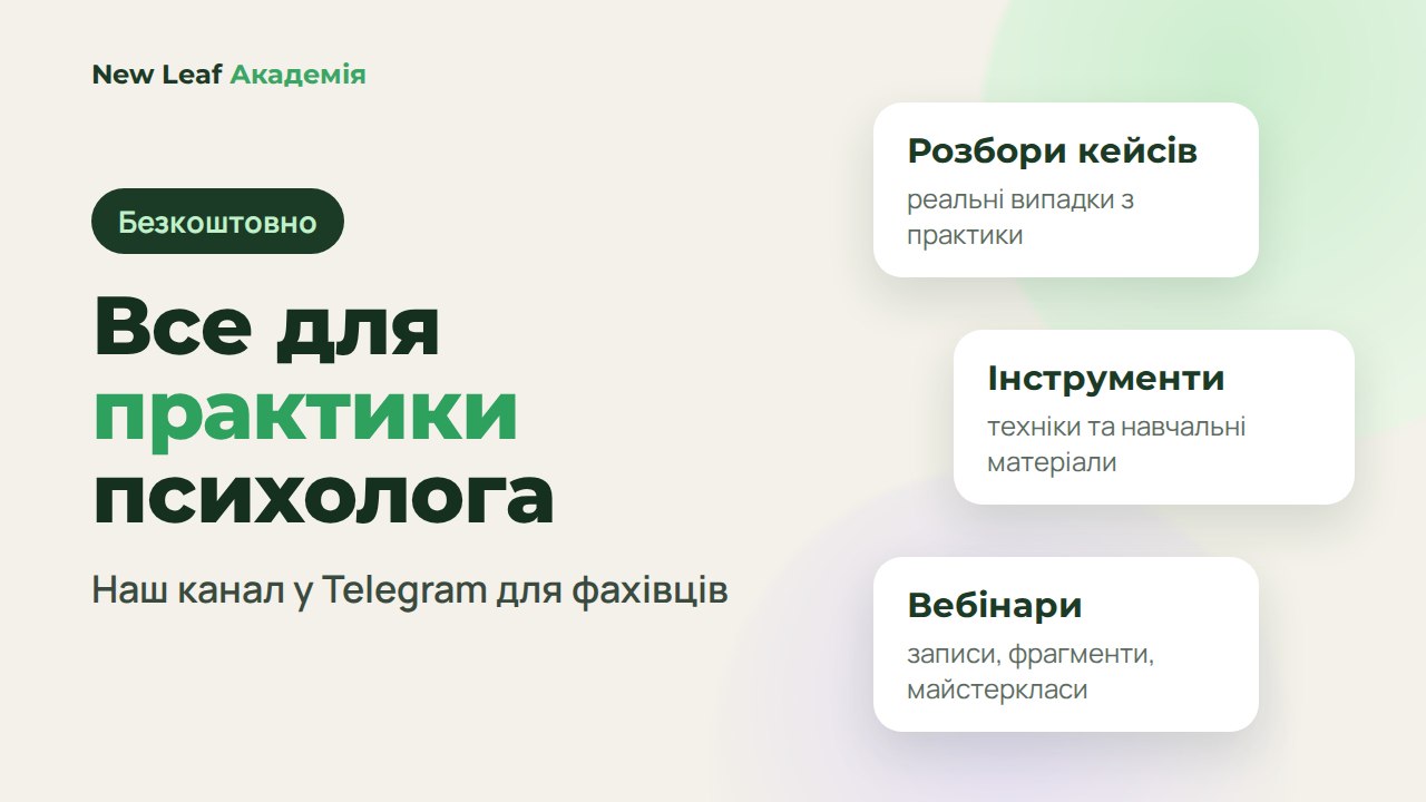 New Leaf Академія | Канал 🌿🎓