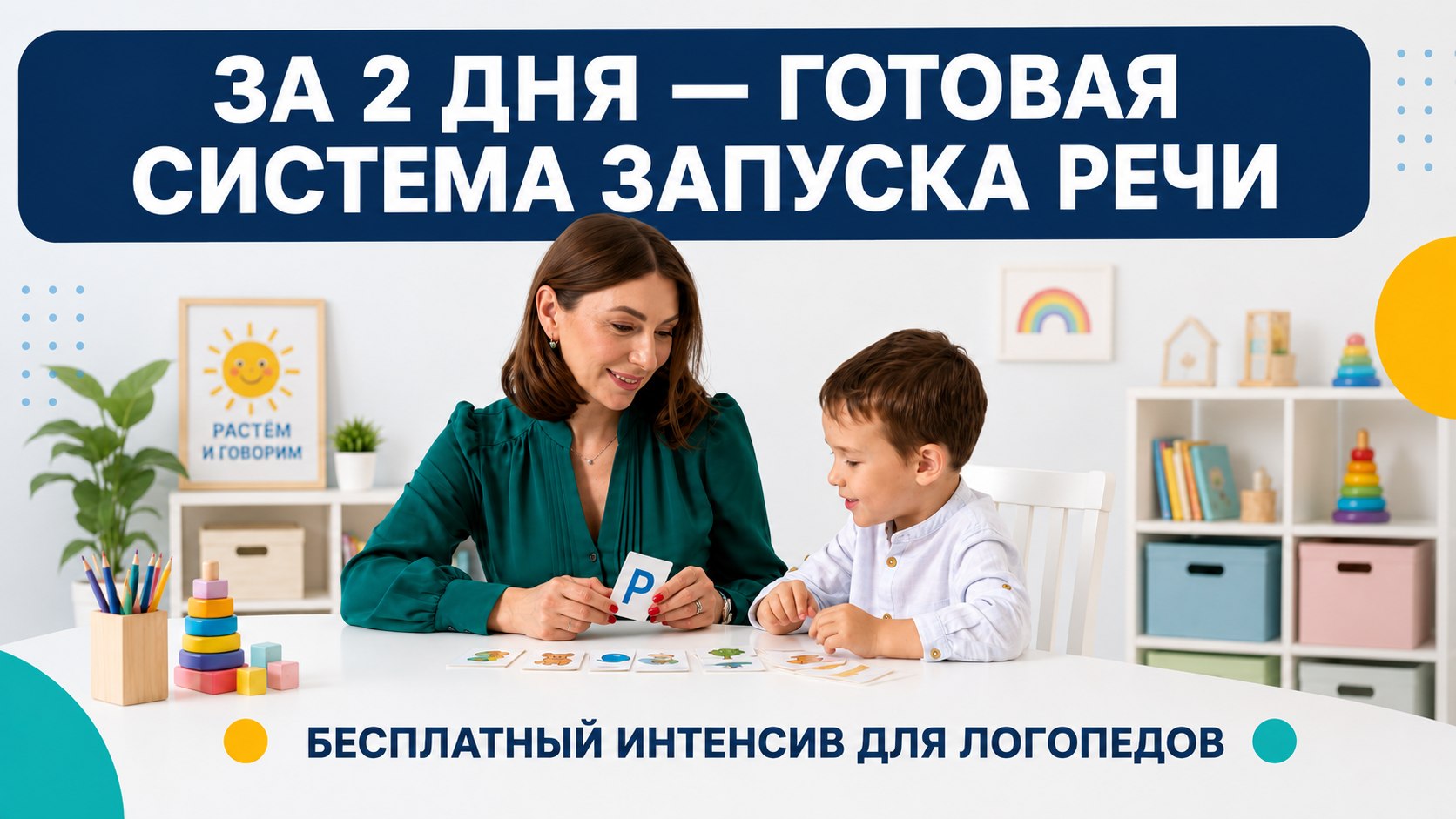 Система запуска речи