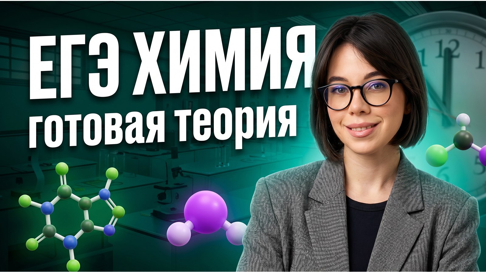 Екатерина Строганова | Химия ЕГЭ | 100балльный репетитор