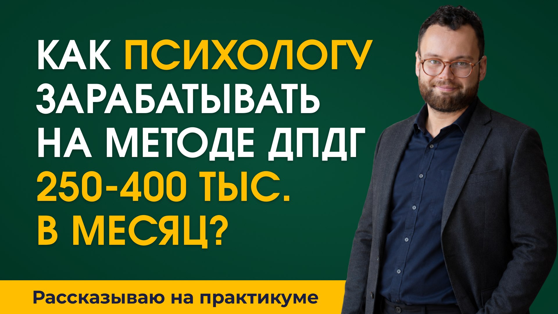 Практикум для психологов