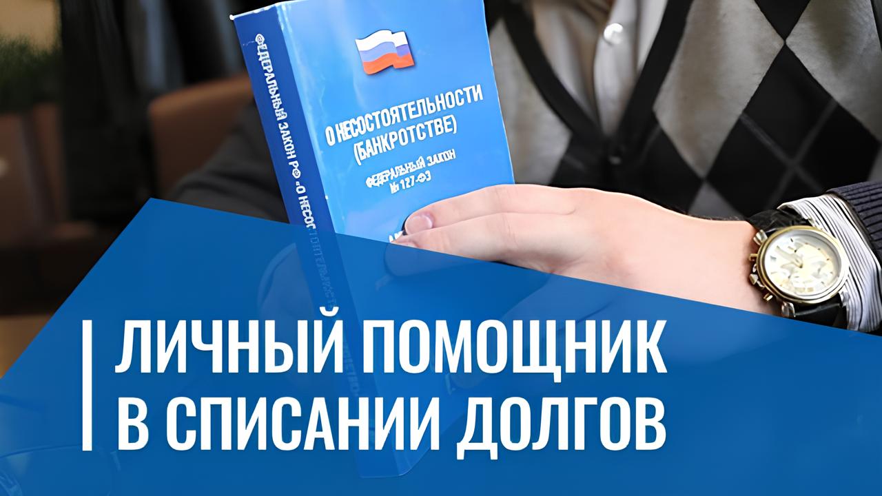 Без Долгов 2026