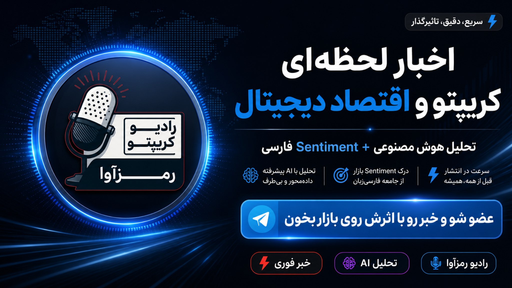 رادیو رمزآوا 🎙