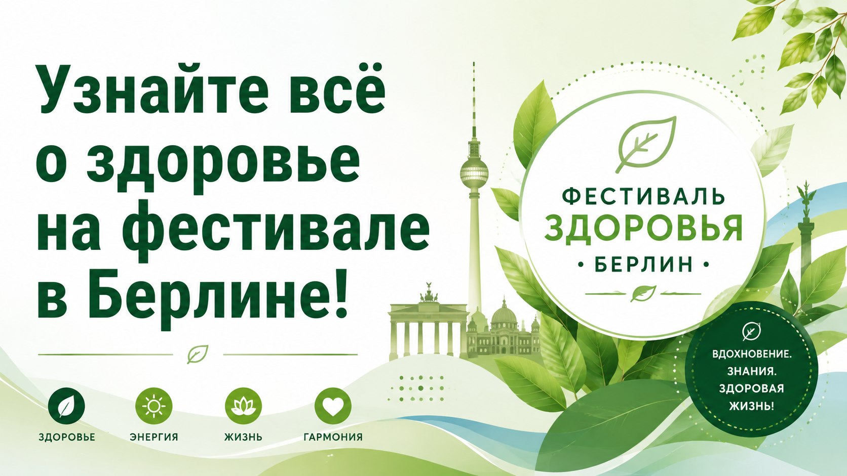 Афиша | Берлин | Германия