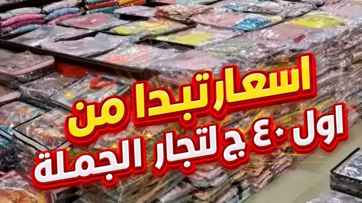 مصنع 2MT للملابس هوم وير & عبايات جملة مشكل 👗👑
