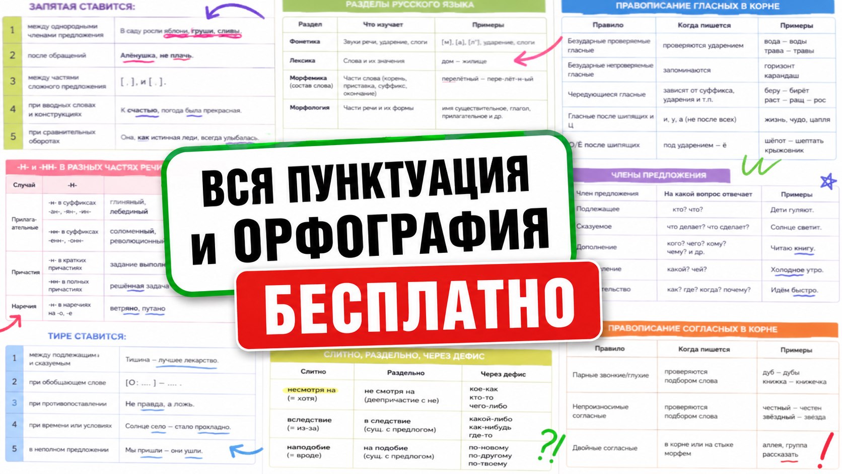 Летняя школа 5-8 класс