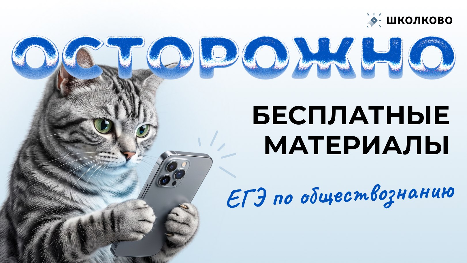 Егор Кант ЕГЭ обществознание