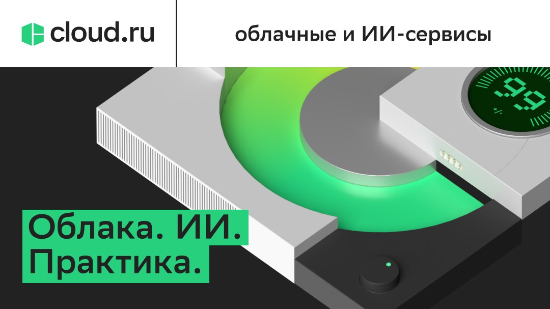 Cloud.ru