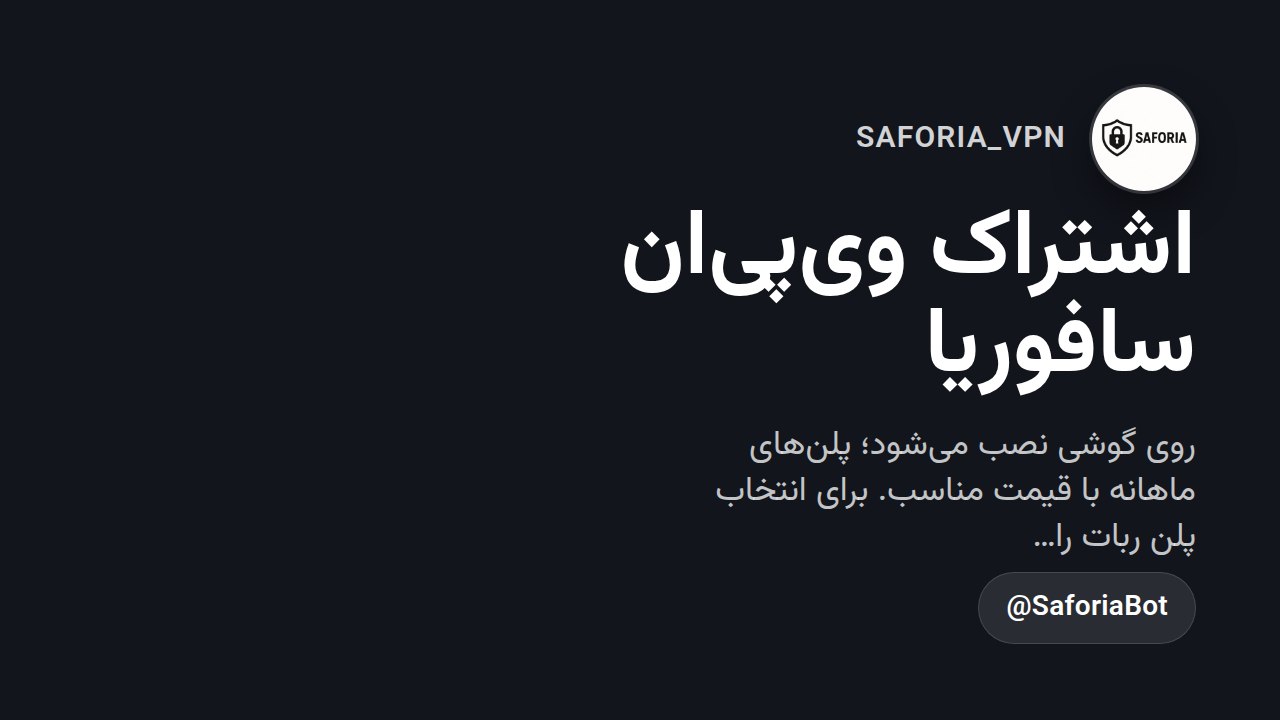 SAFORIA_VPN