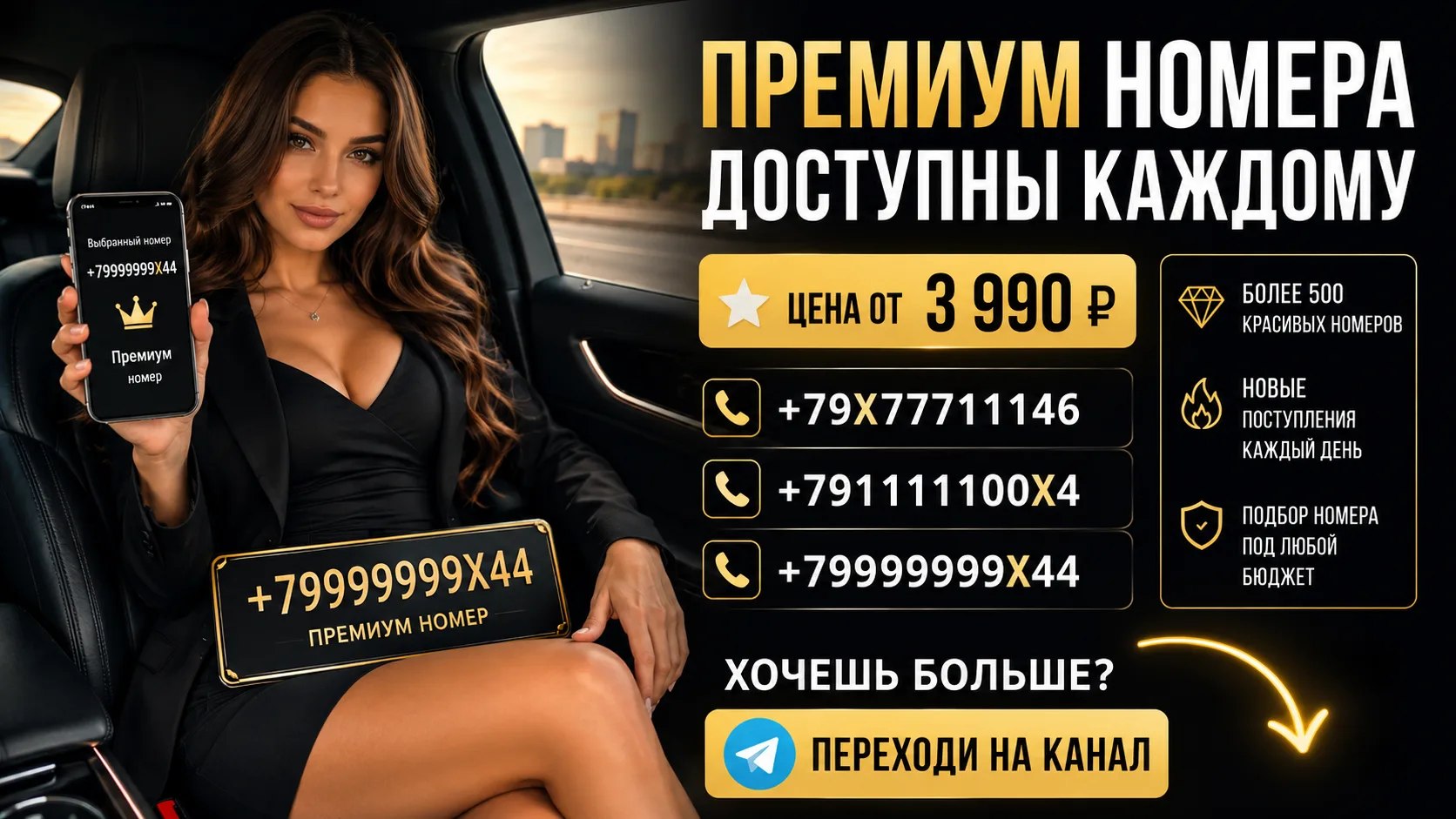 Красивые номера телефонов Vip Nomera