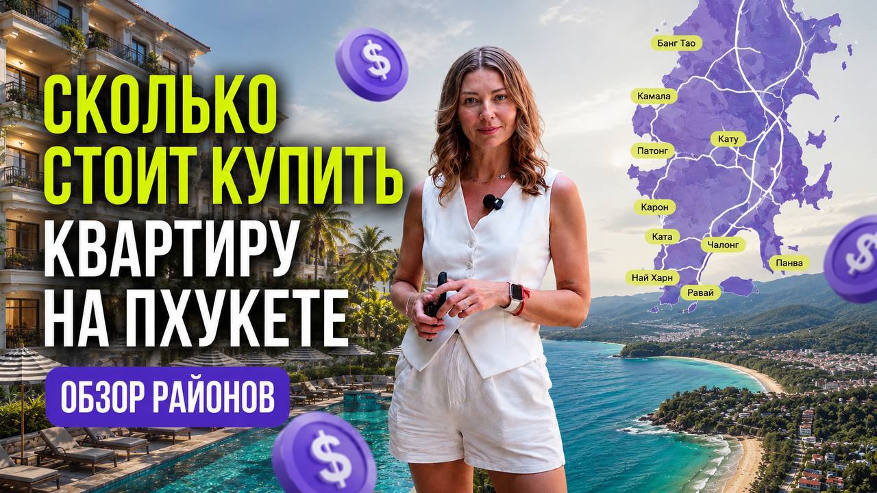 Недвижимость Таиланда ATHOME | Паттайя Пхукет