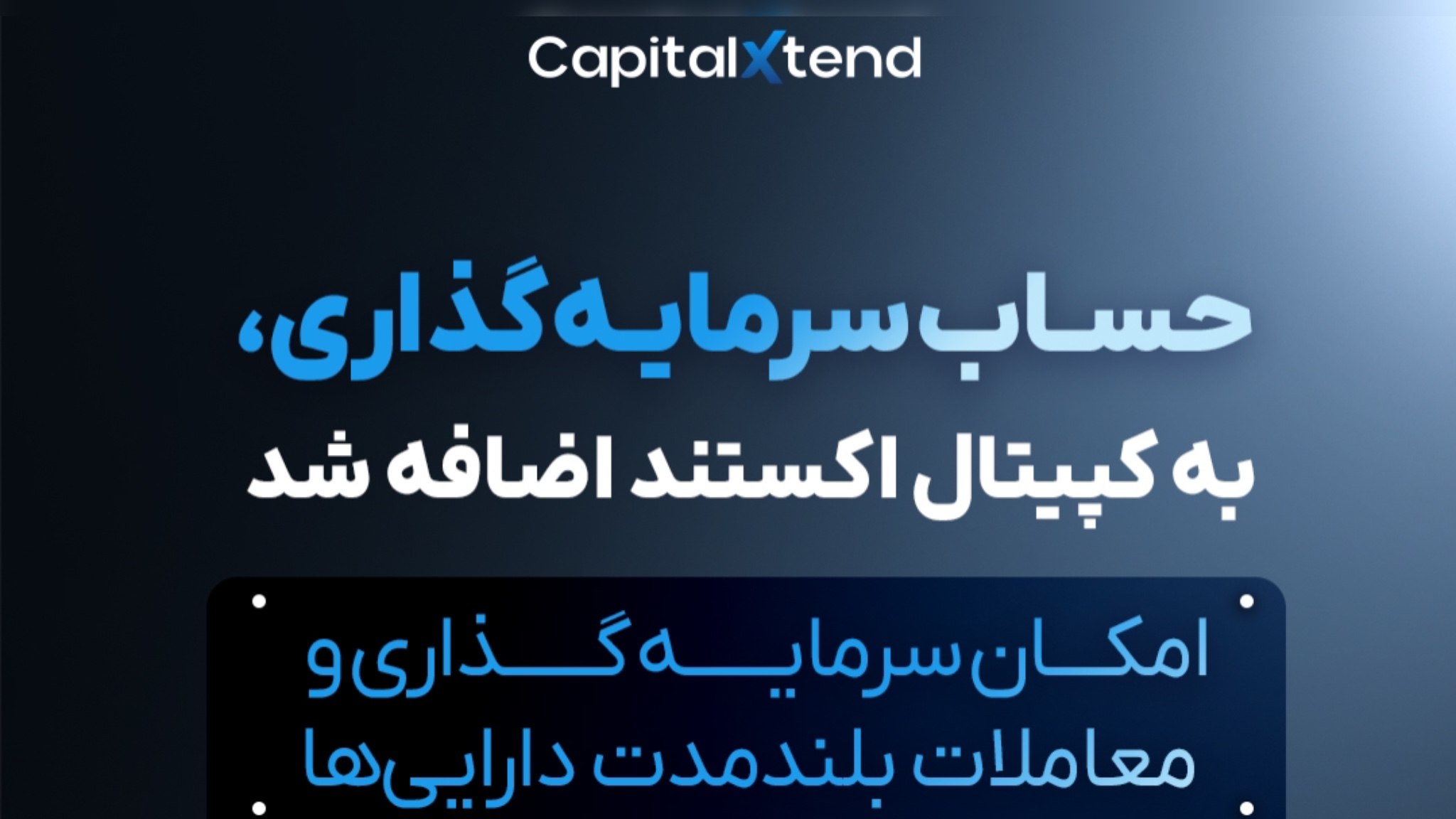 Capitalxtend کپیتال اکستند