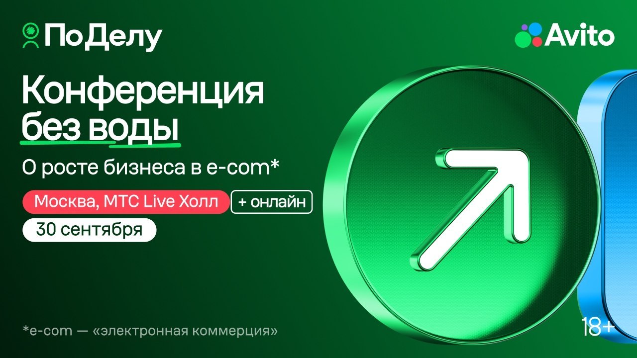Как расти на Авито? Говорим «По Делу»