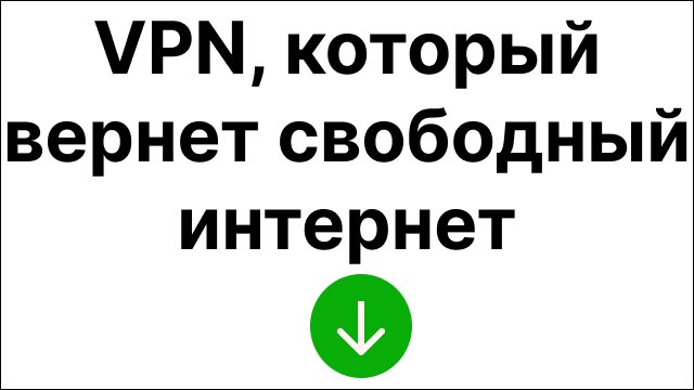 Панда VPN