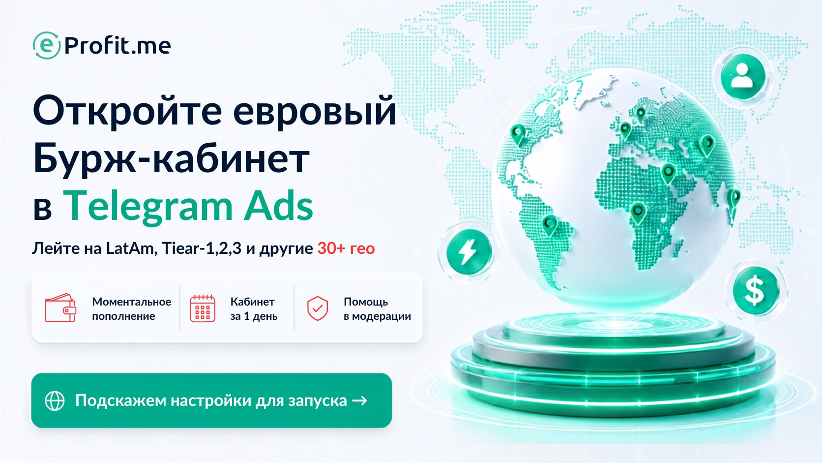 eProfit.me — максимум от рекламы