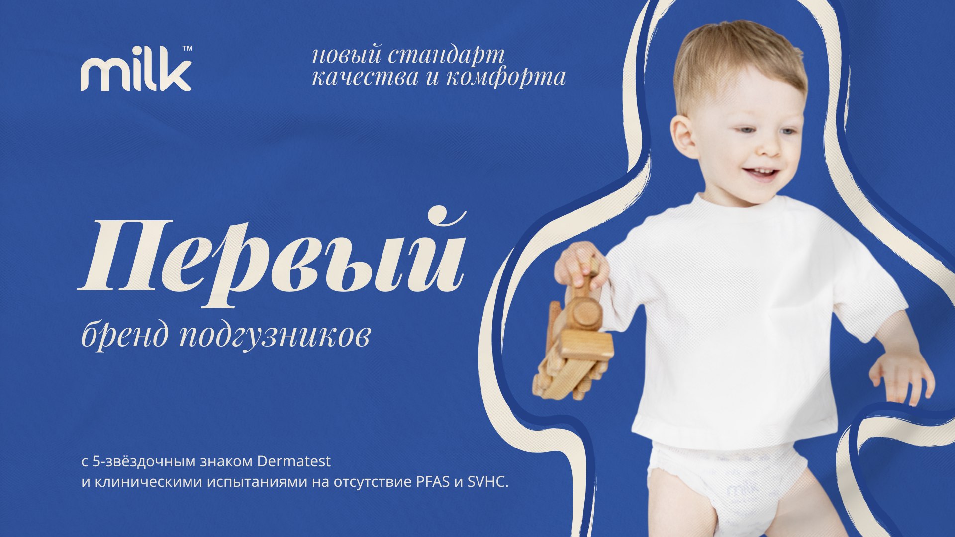 MILK Safe & Clean