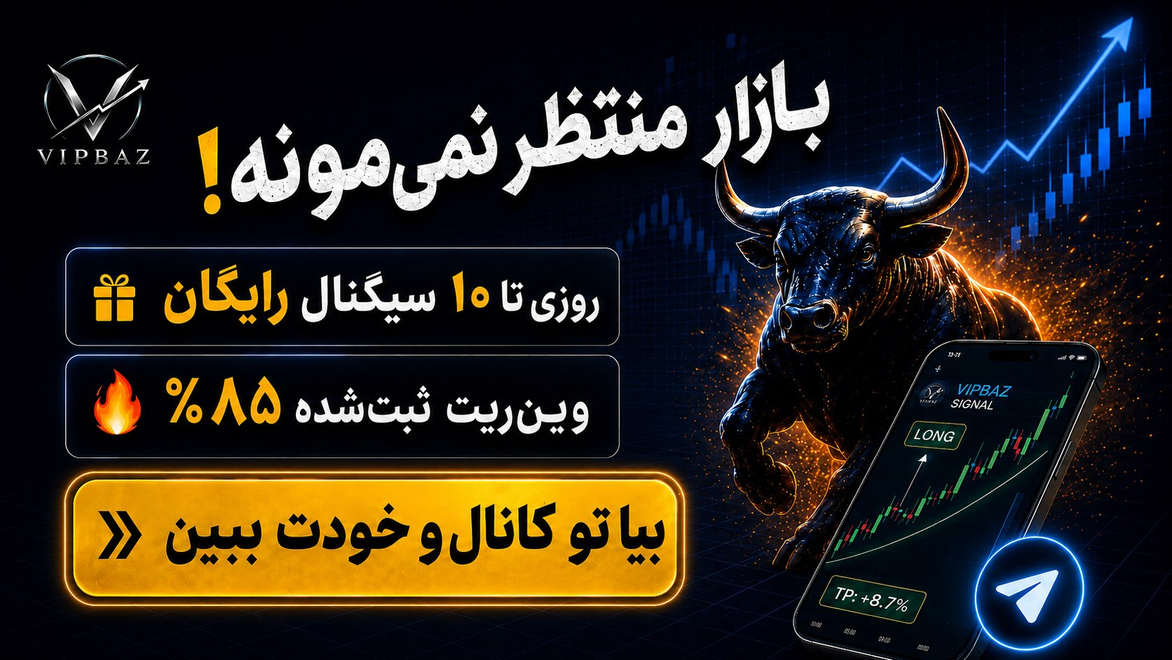 سیگنال VIP رایگان