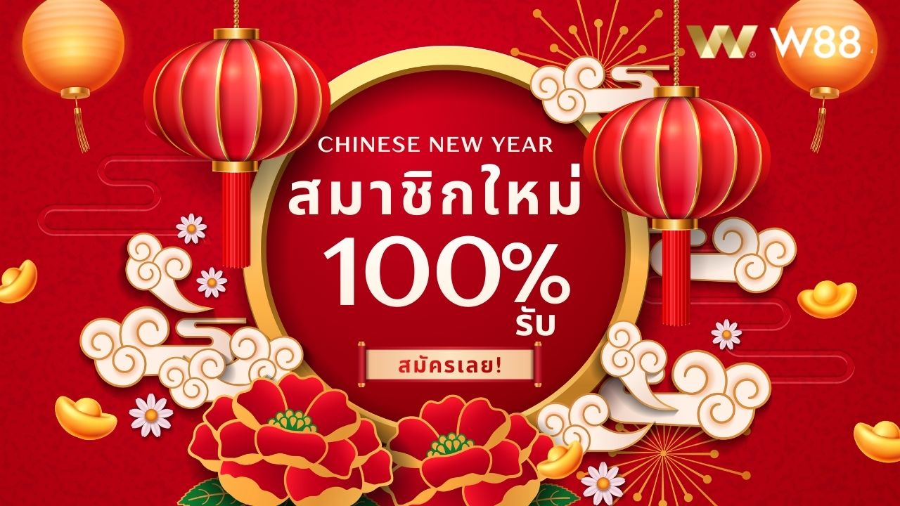 คลับ Wแปดแปด