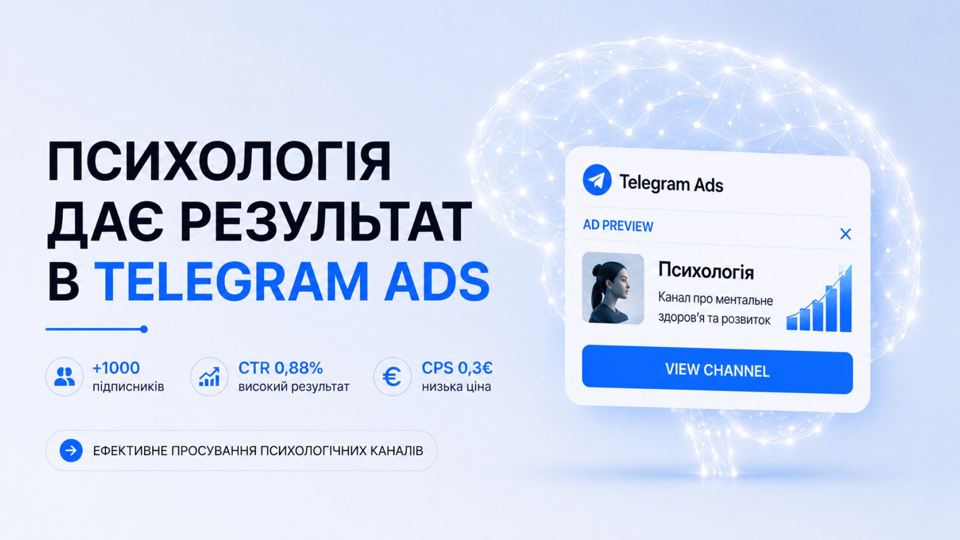 Telegram Ads 🇺🇦 | Netpeak