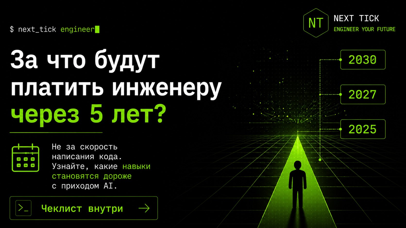 IT – Гильдия
