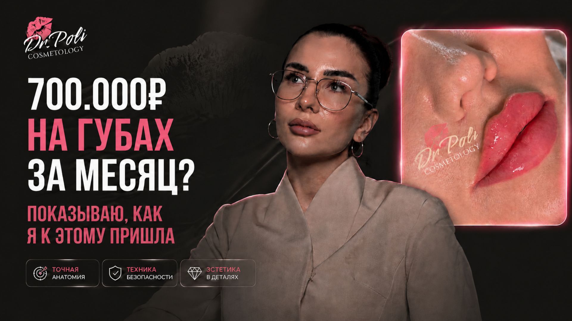 💋Полина Еремина |Dr.Poli