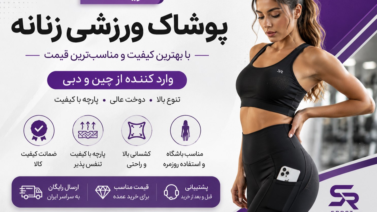 پخش عمده لباس ورزشی زنانه رحمانی اسپرت قشم