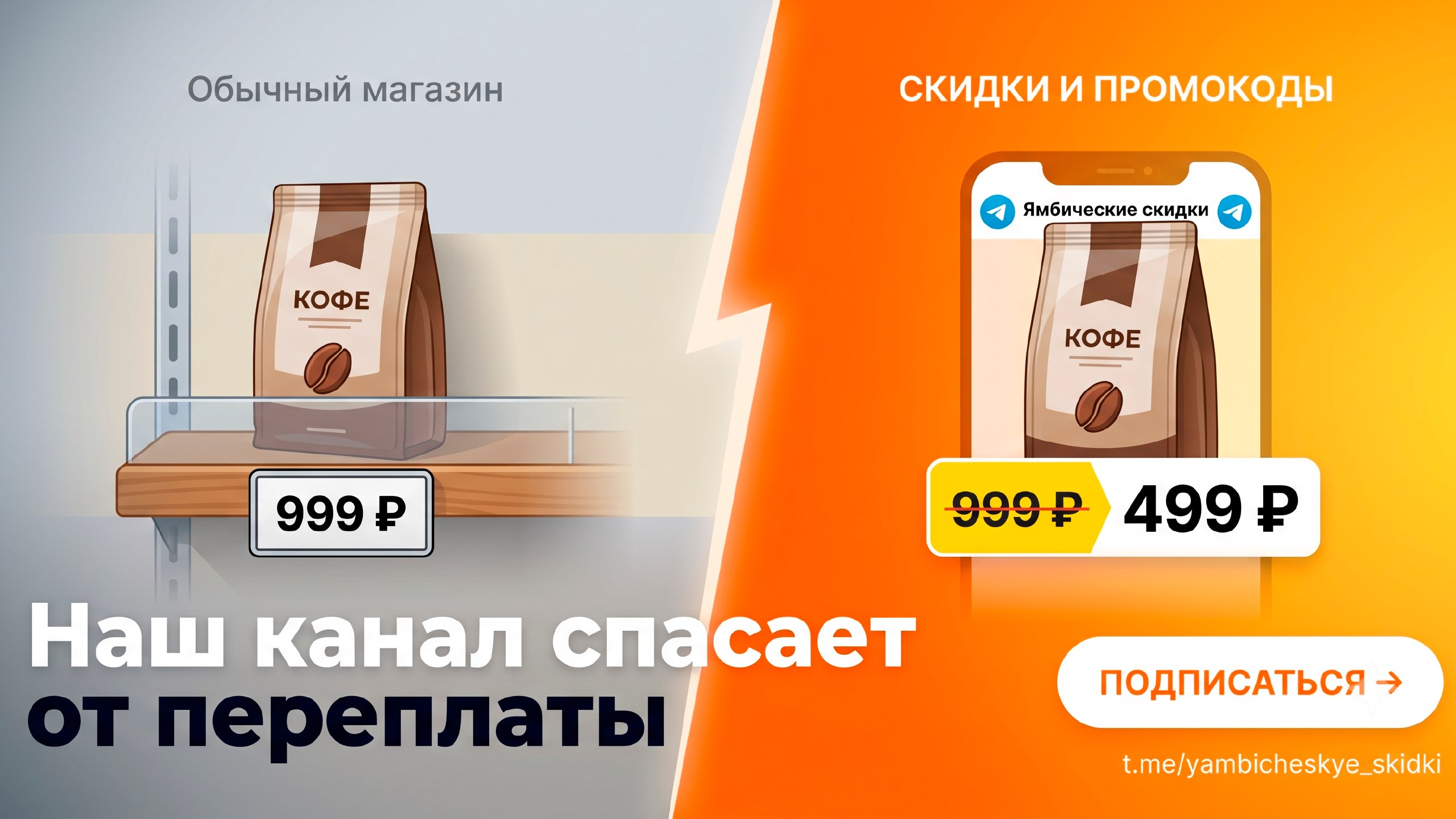 ЯМбические скидки