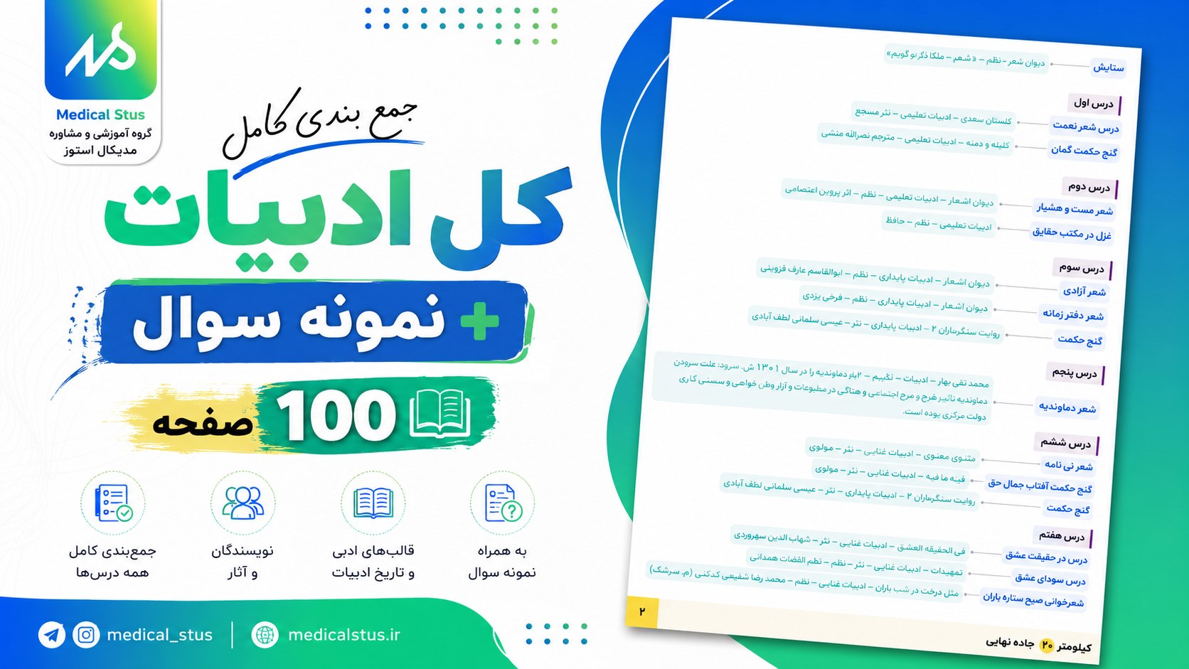 مدیکال استوز | مشاوره کنکور
