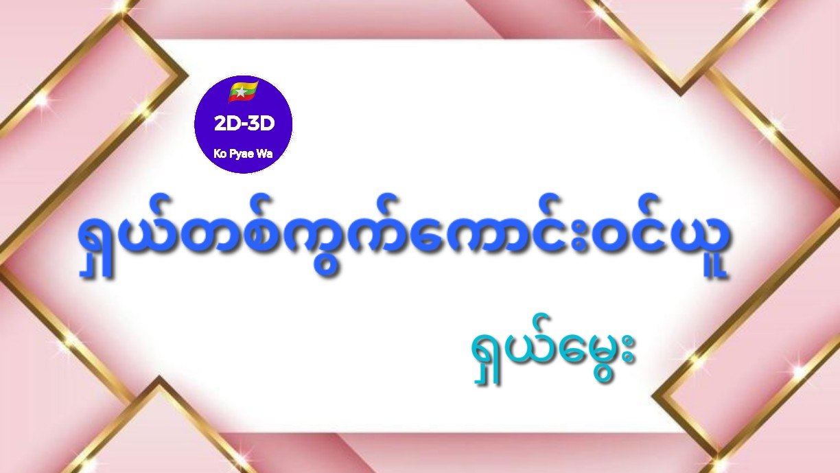Ko pyae Wa Official