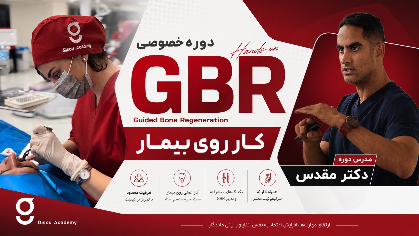 آکادمی دندانپزشکیگیسو