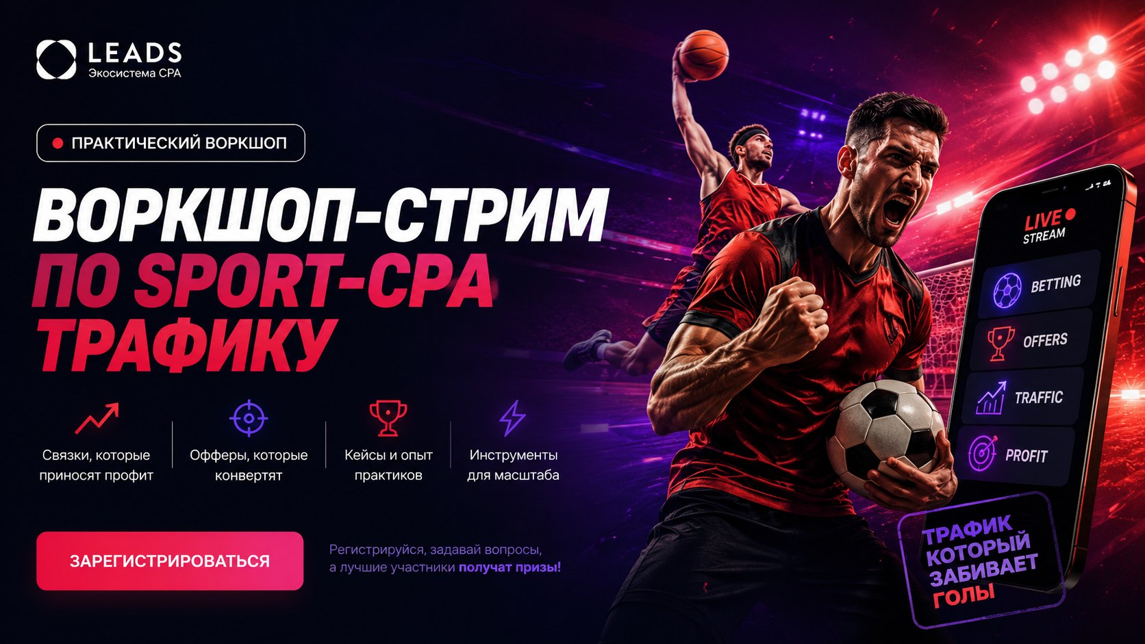Партнерская сеть LEADS