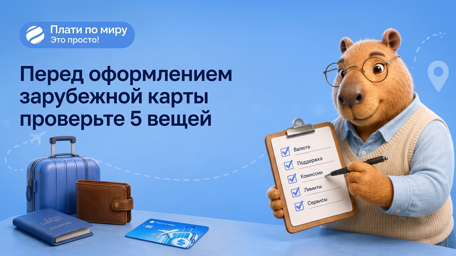 Плати по миру