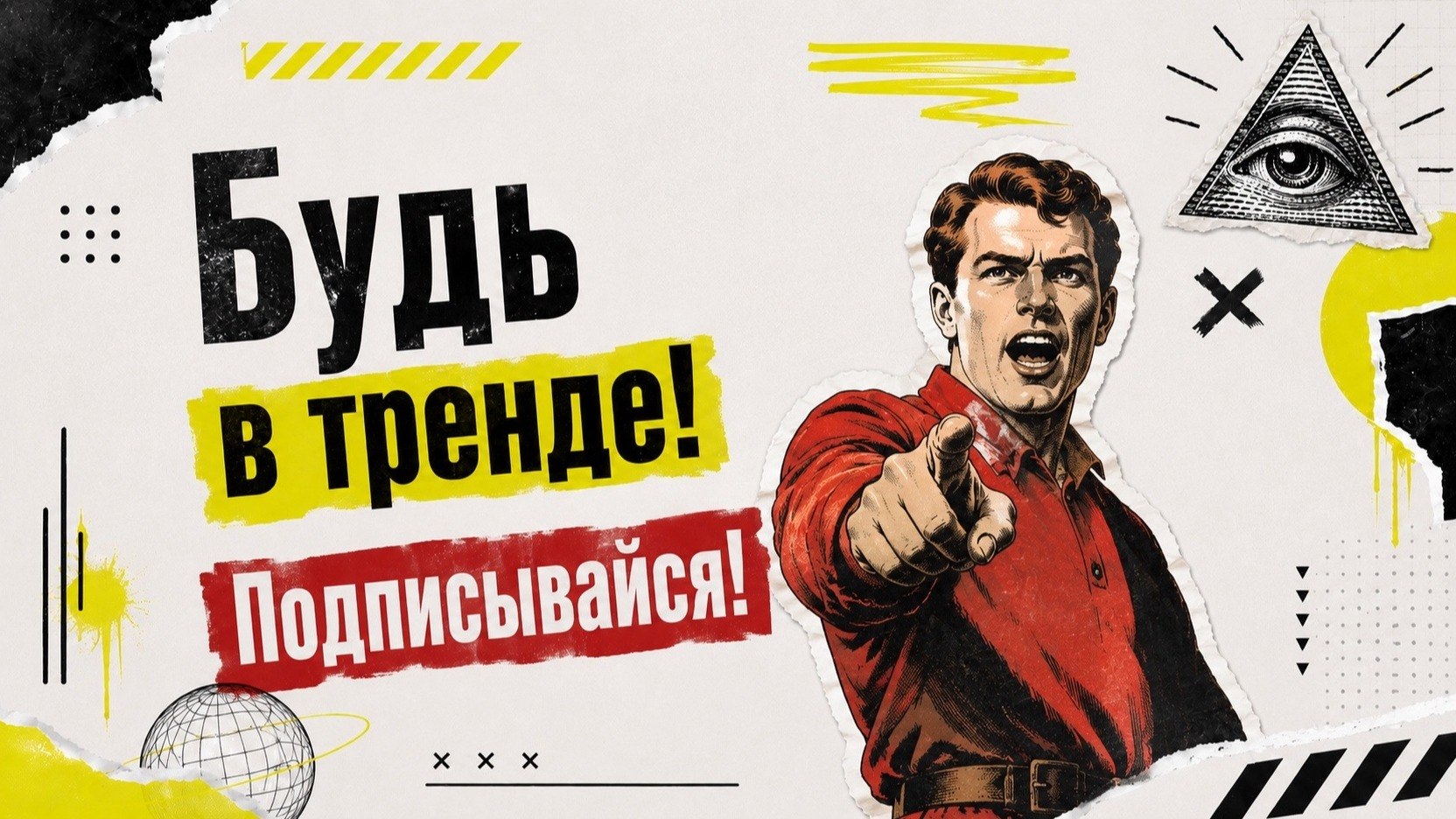 Смотрящий За Трендами