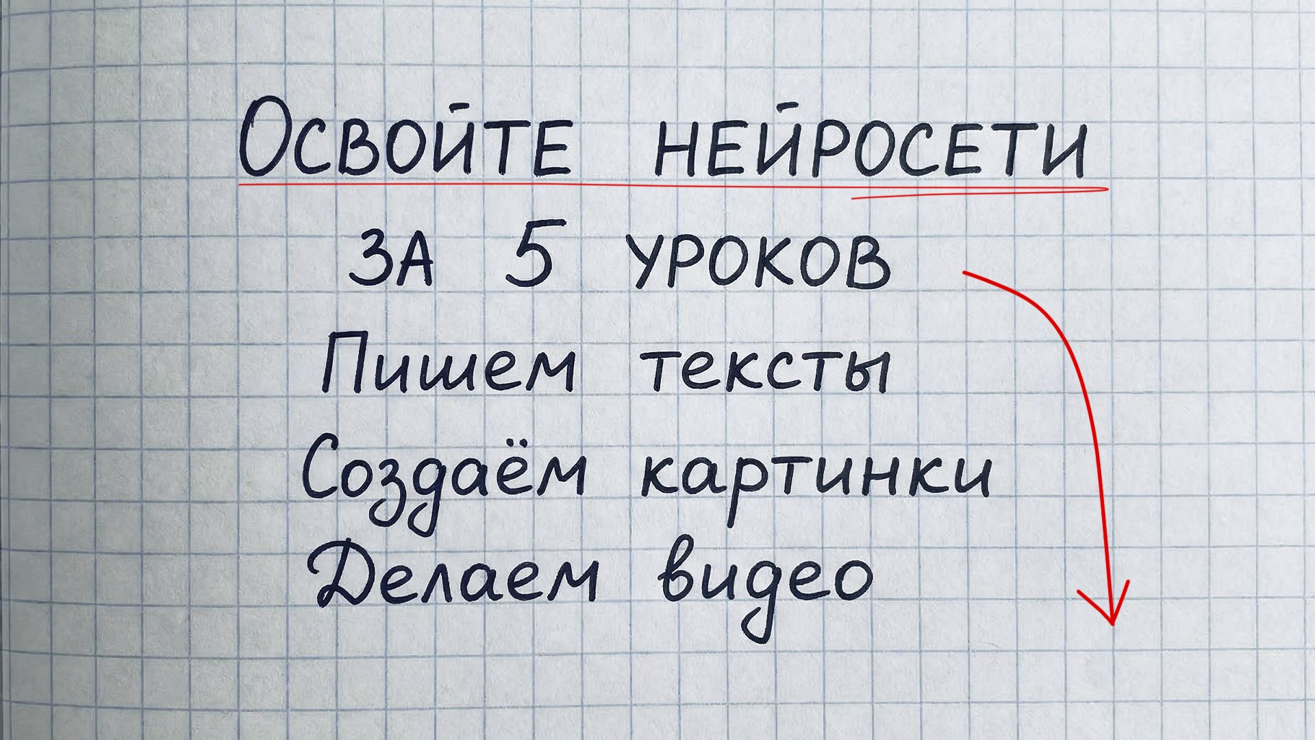 Как применять нейросети в любой нише