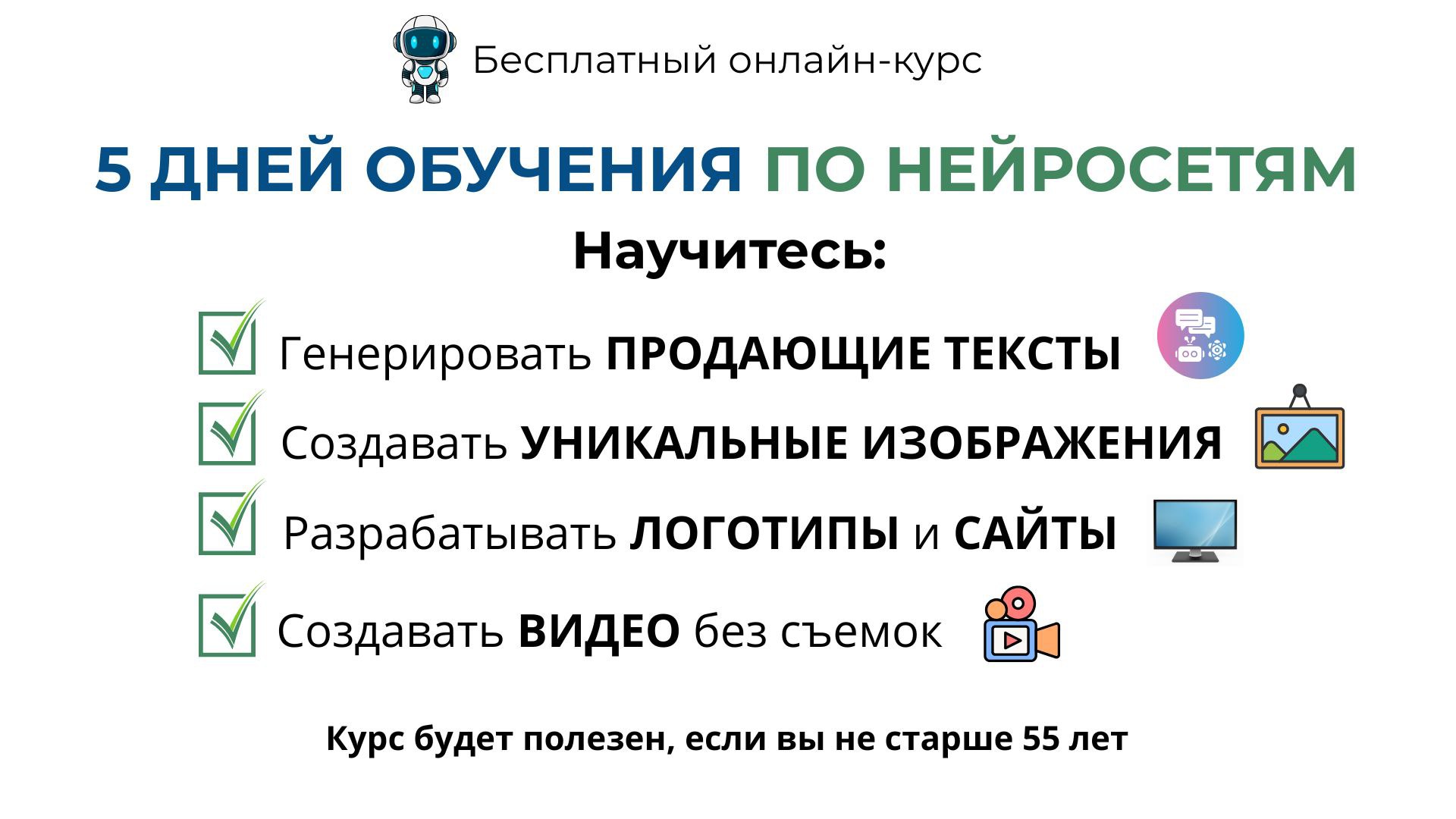 Бесплатный курс по ИИ