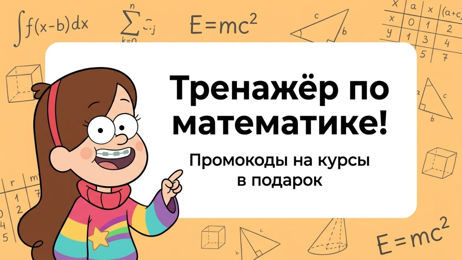 Математика в Умскул | подготовка к ОГЭ и ЕГЭ