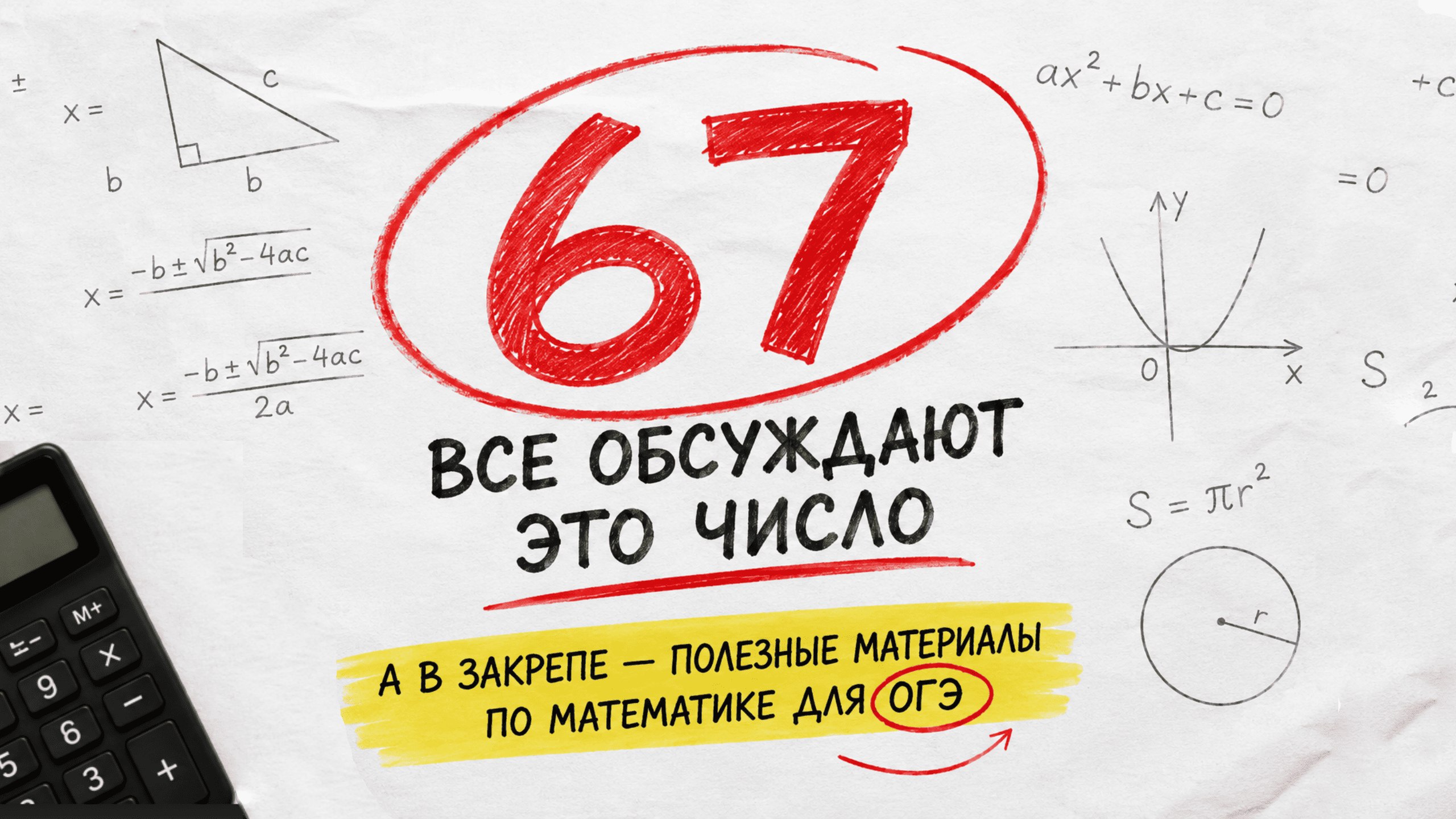 Данир на связи | Математика ОГЭ 2026 | Умскул