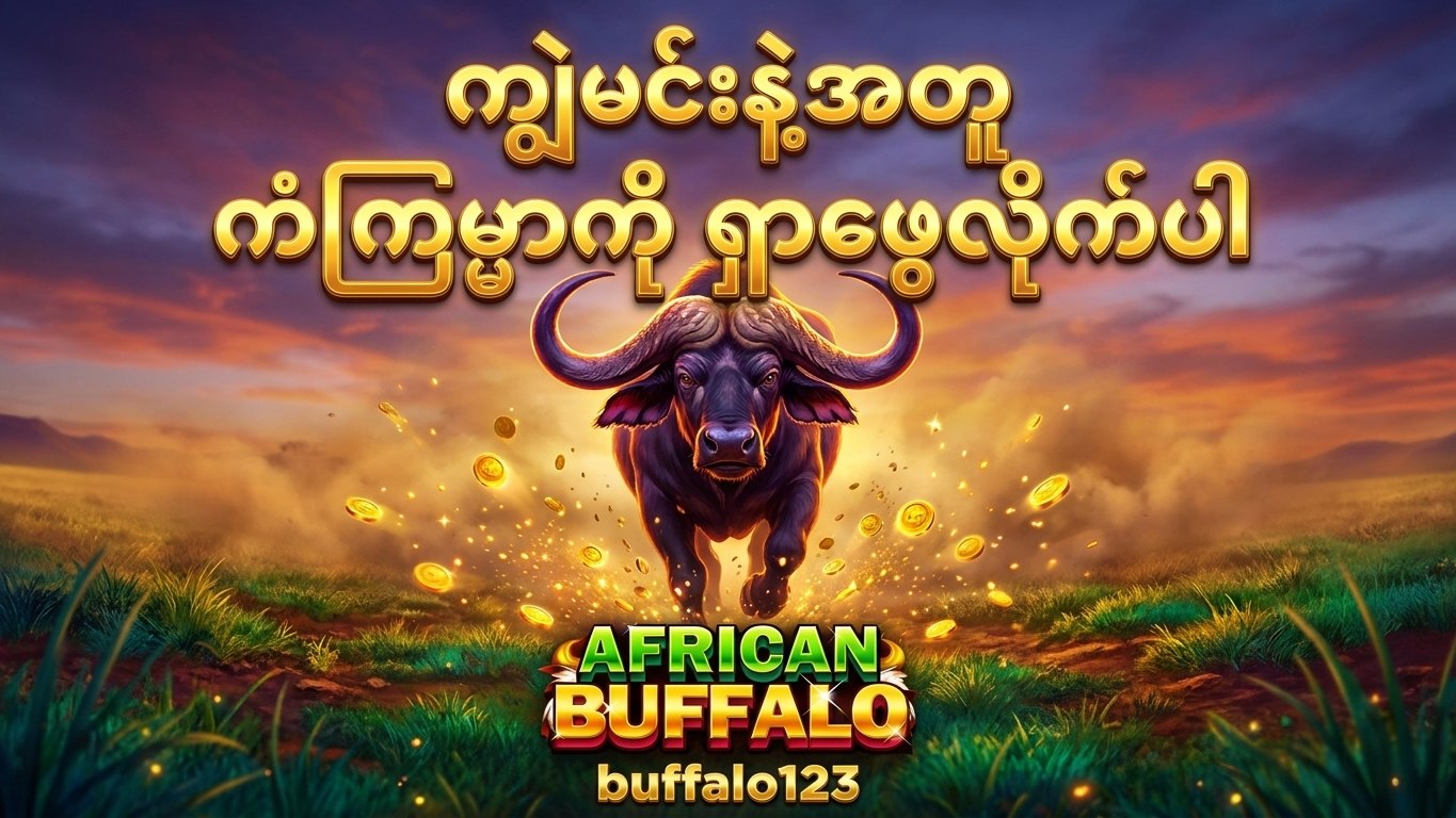 ကျွဲဂိမ်း Buffalo123 Official
