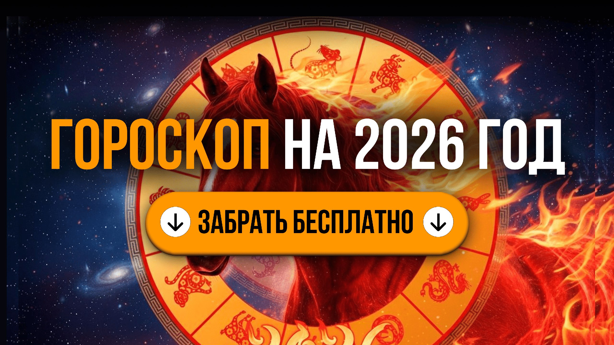 Бесплатный лунный гороскоп