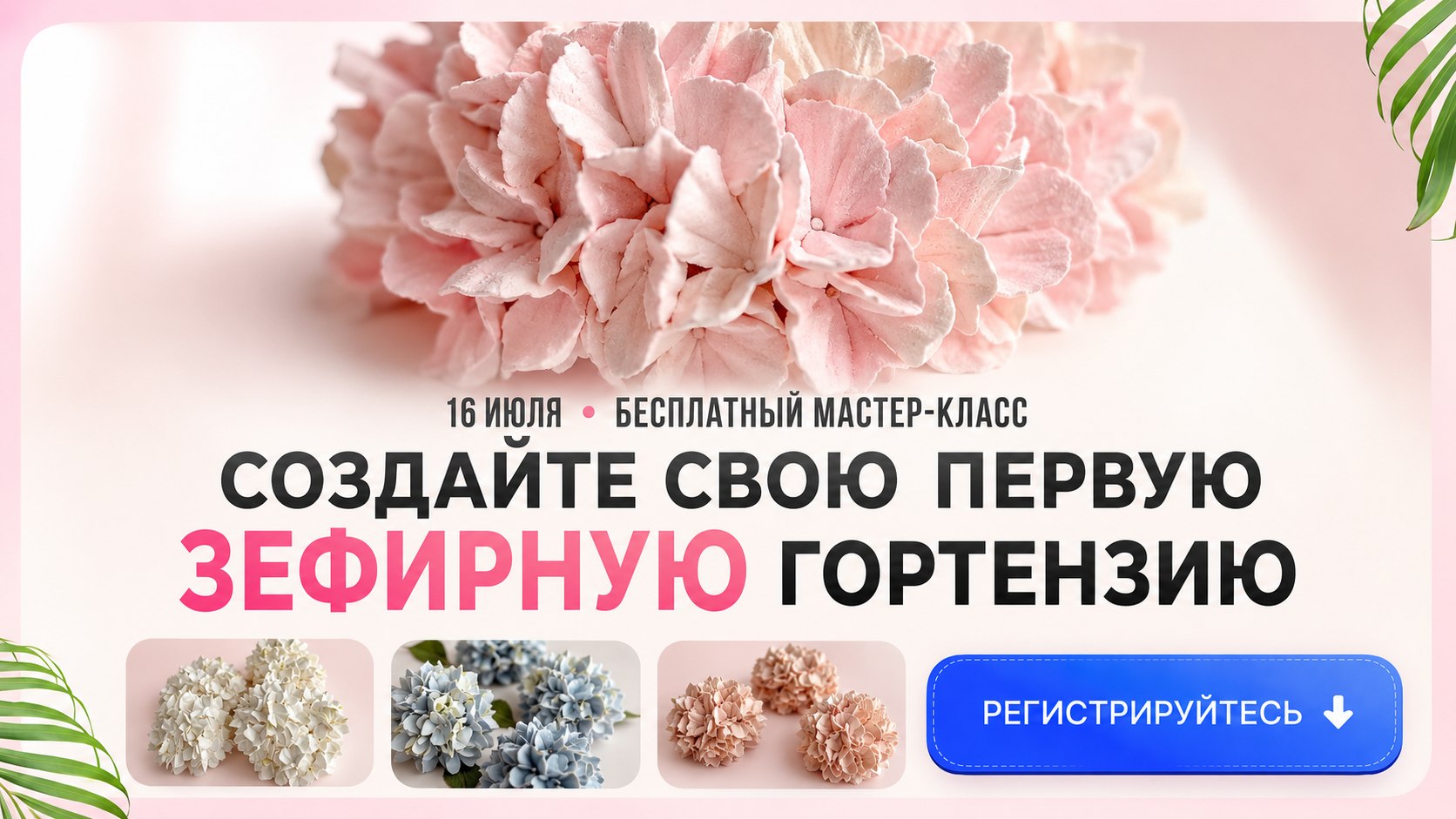 Зефирные цветы без долгого обучения