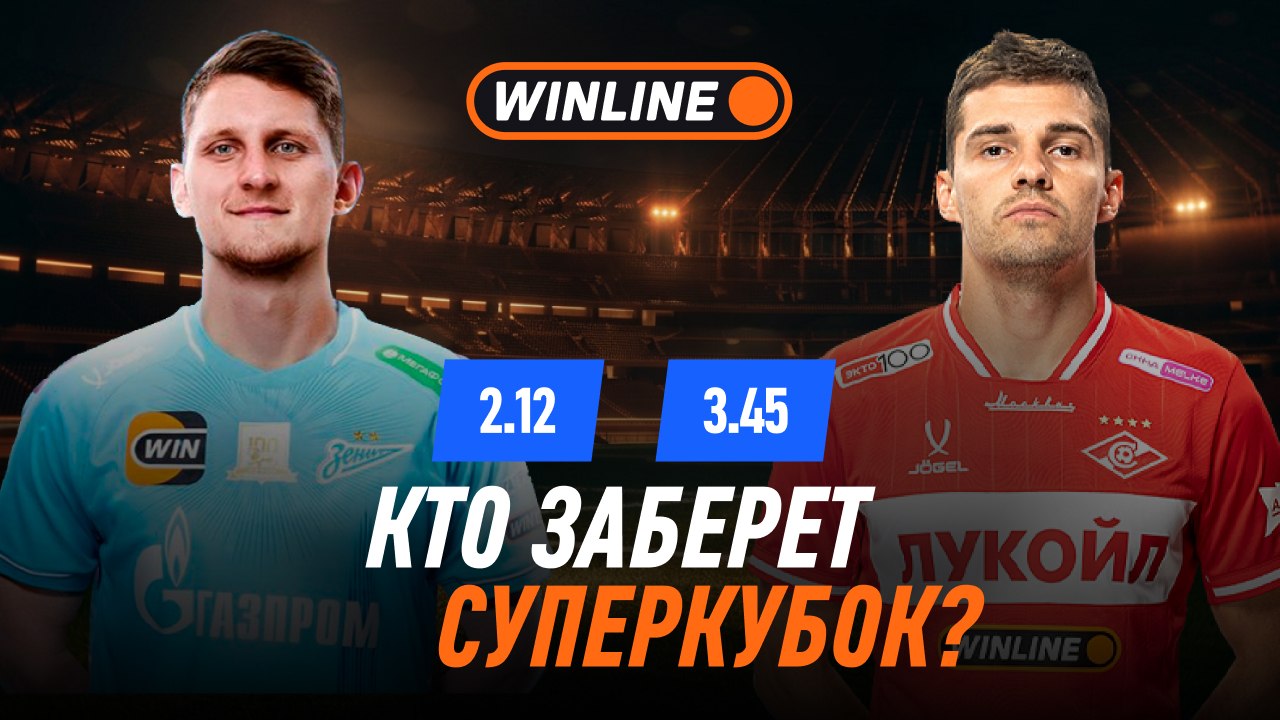 🎁Бонус от Winline — 10 000₽💸