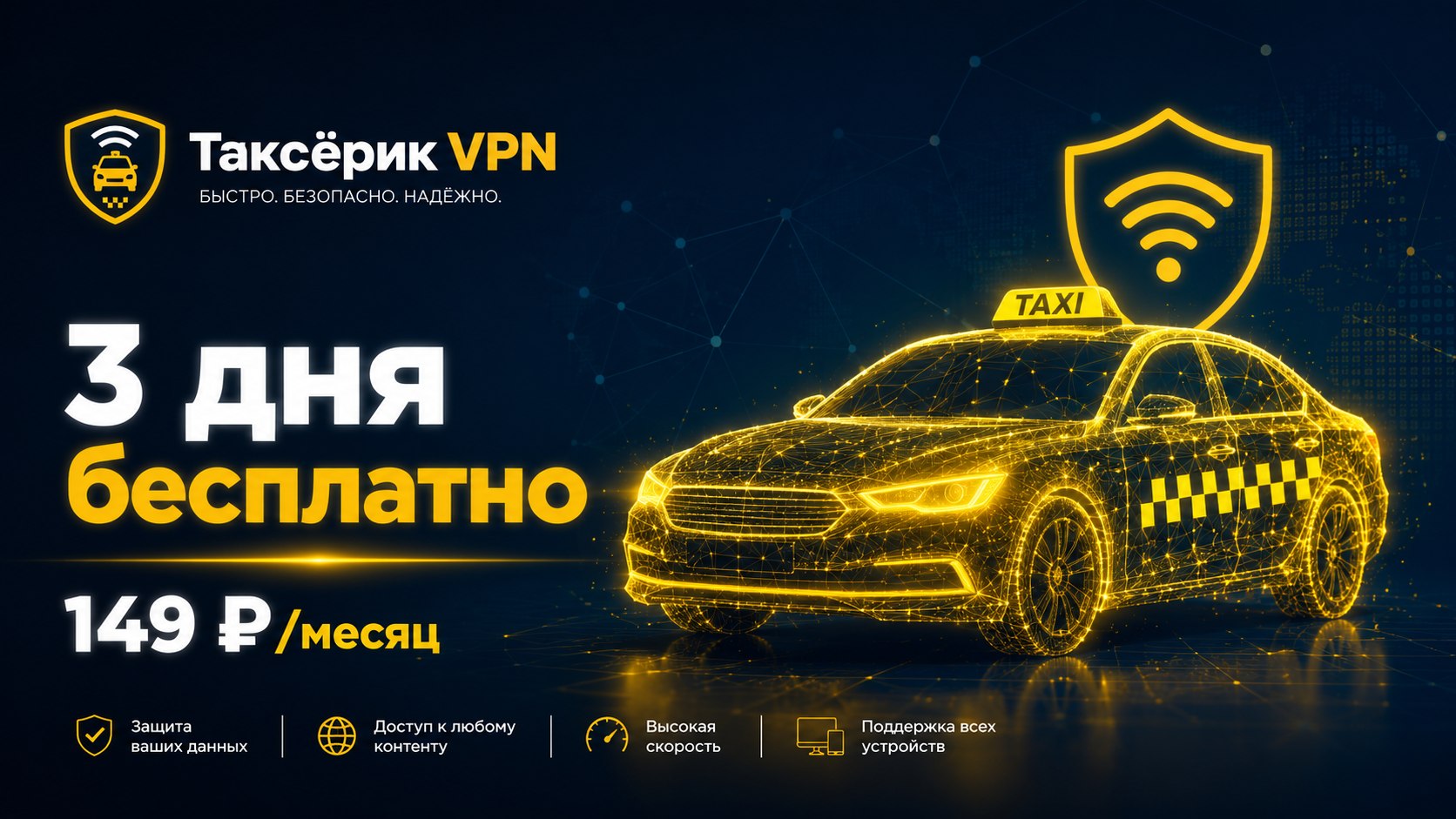 Таксёрик VPN