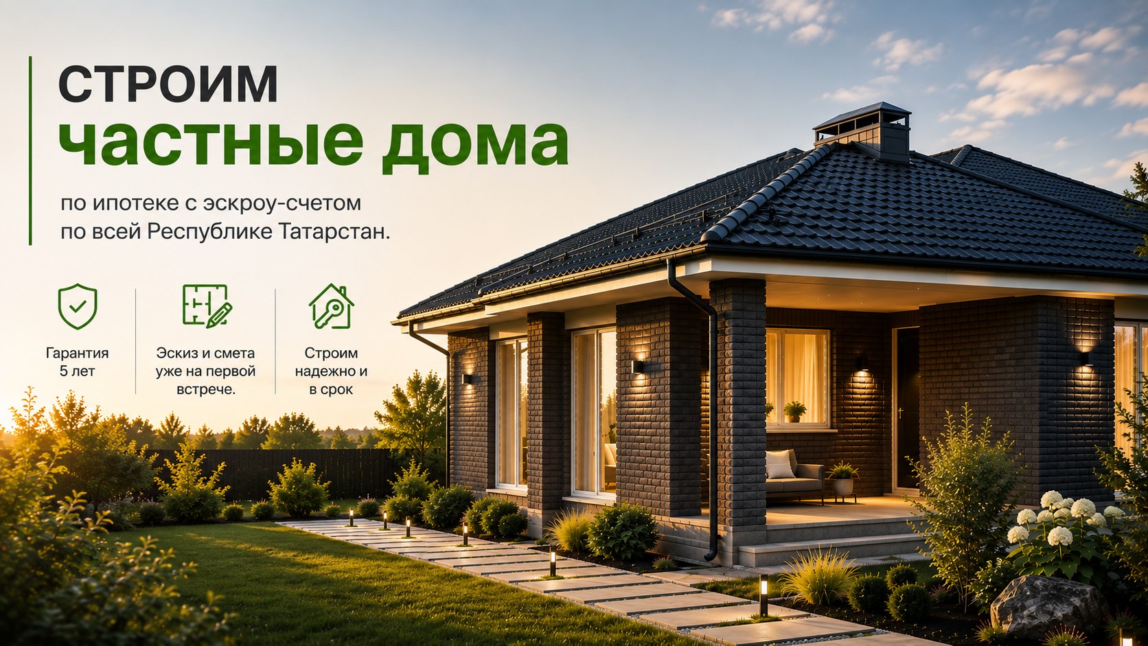 Prite House - строительная компания Казань