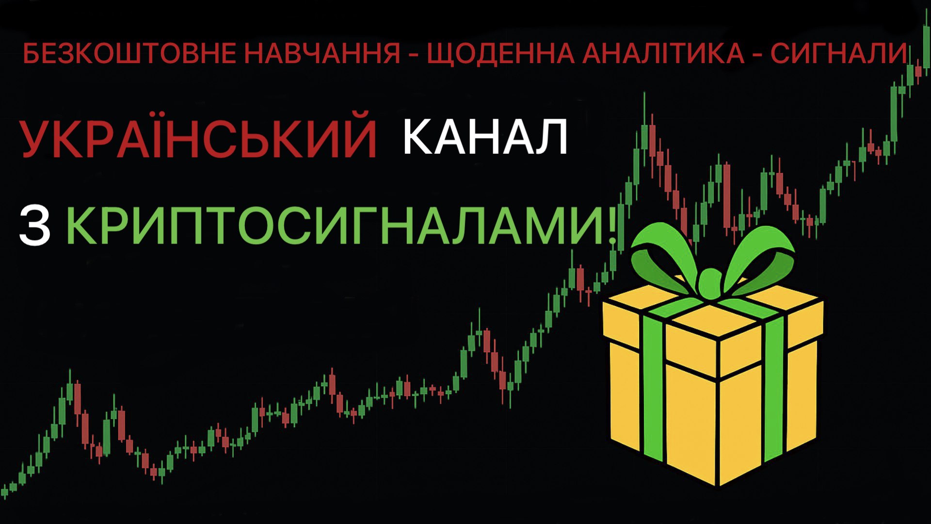 Україна Трейдинг🇺🇦