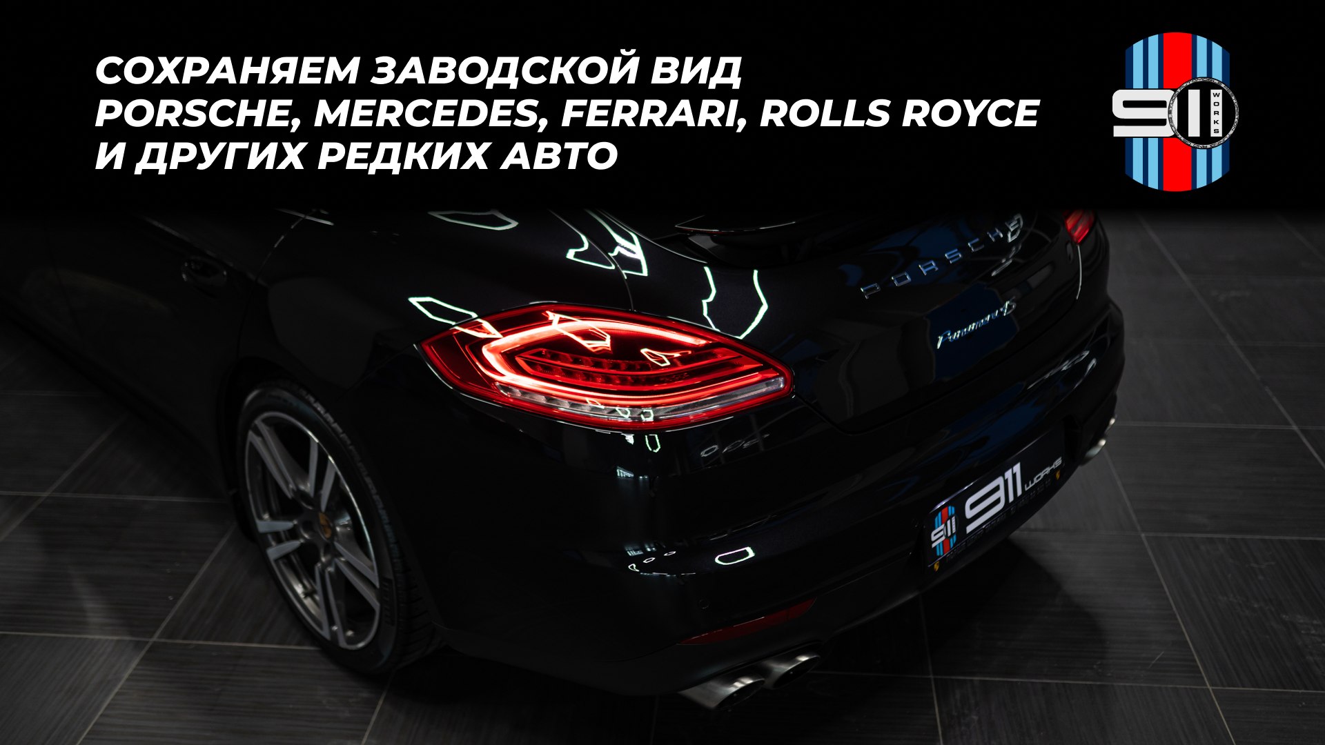911 Works - Детейлинг / Привоз авто