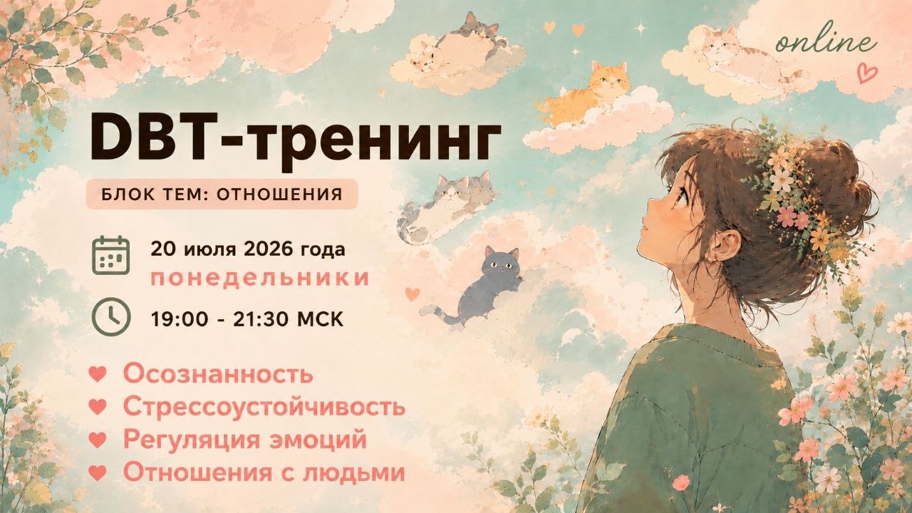 ДБТ терапия🪷Умова Юлия